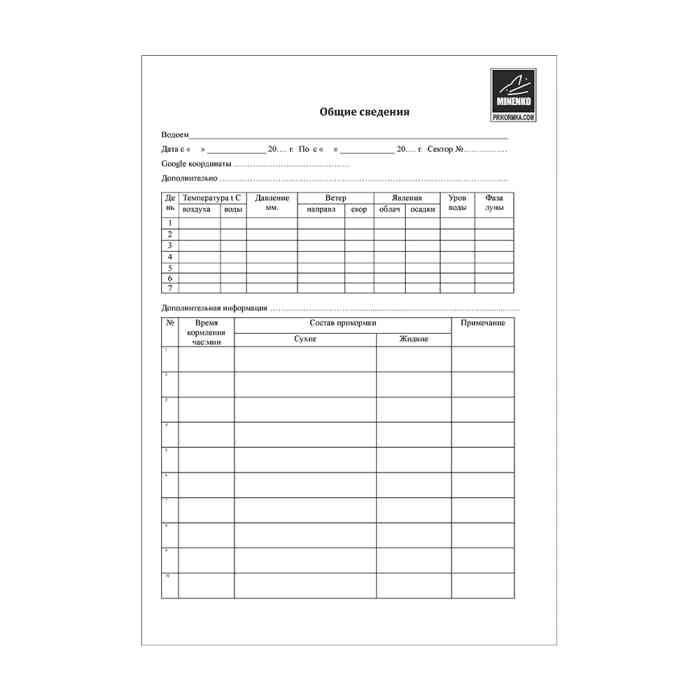 Журнал рыболова MINENKO TEAM (номерной) limited edition