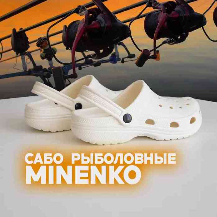 Рыболовные сабо белые MINENKO (р. 34)